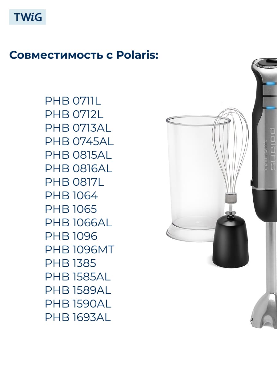 Редуктор венчика для блендера Polaris 004853 - фото 4