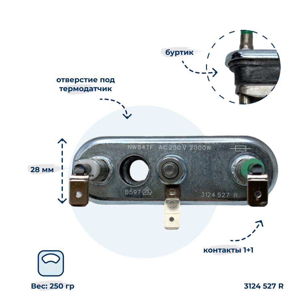 Тэн, нагреватель для стиральной машины 2000W 200 мм 3406125 - фото 2