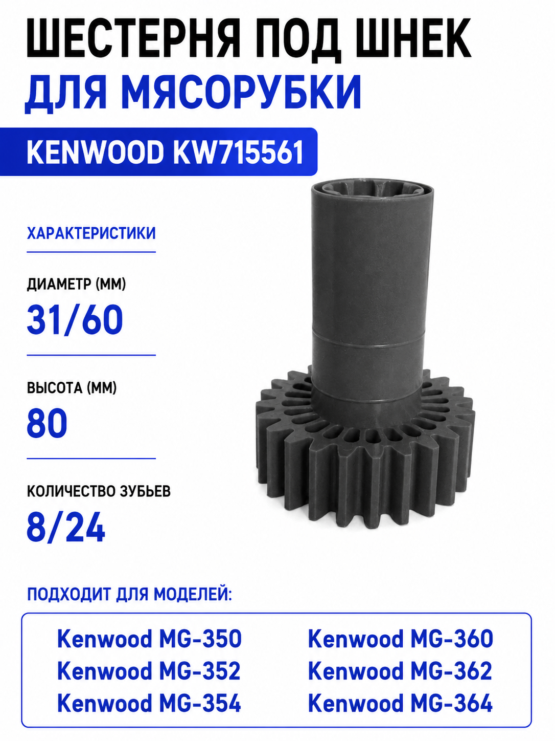 Шестерня под шнек для мясорубки Kenwood KW715561 - фото 1