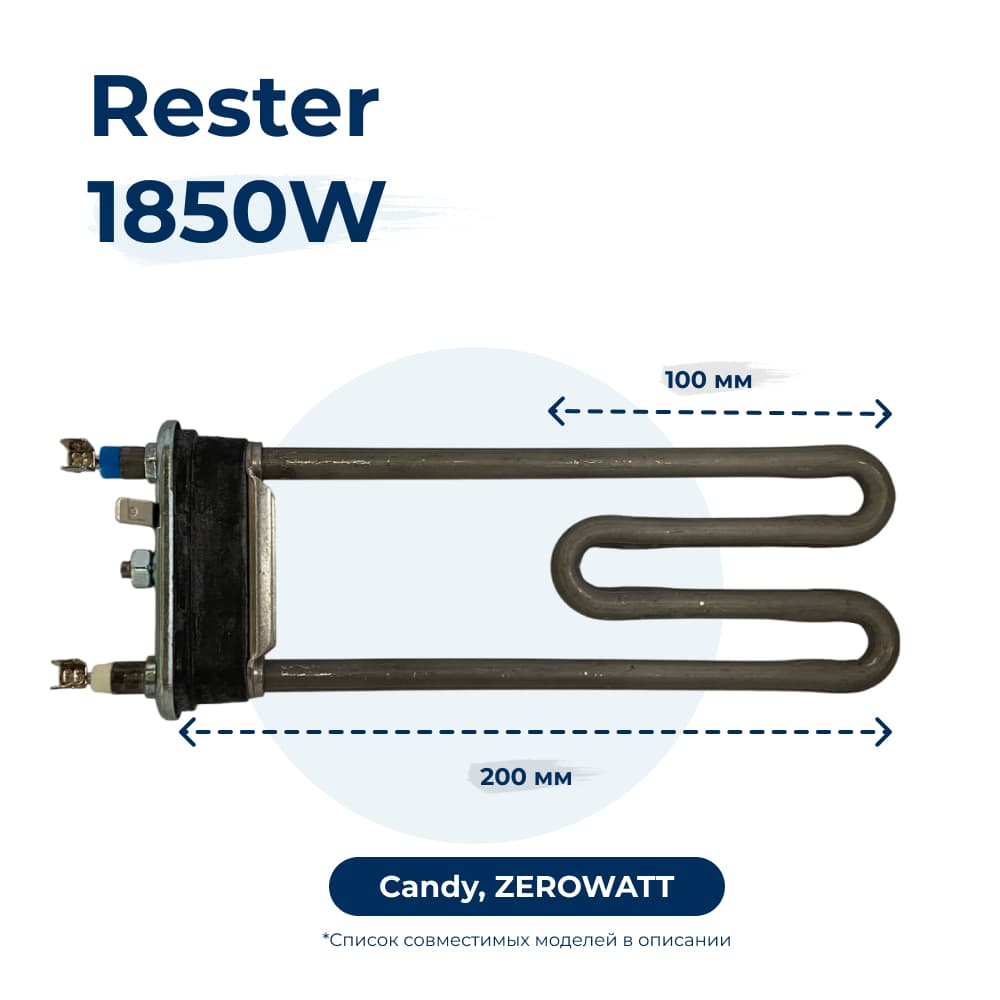 Тэн, нагреватель для стиральной машины 1850W 200 мм 90457722 - фото 1