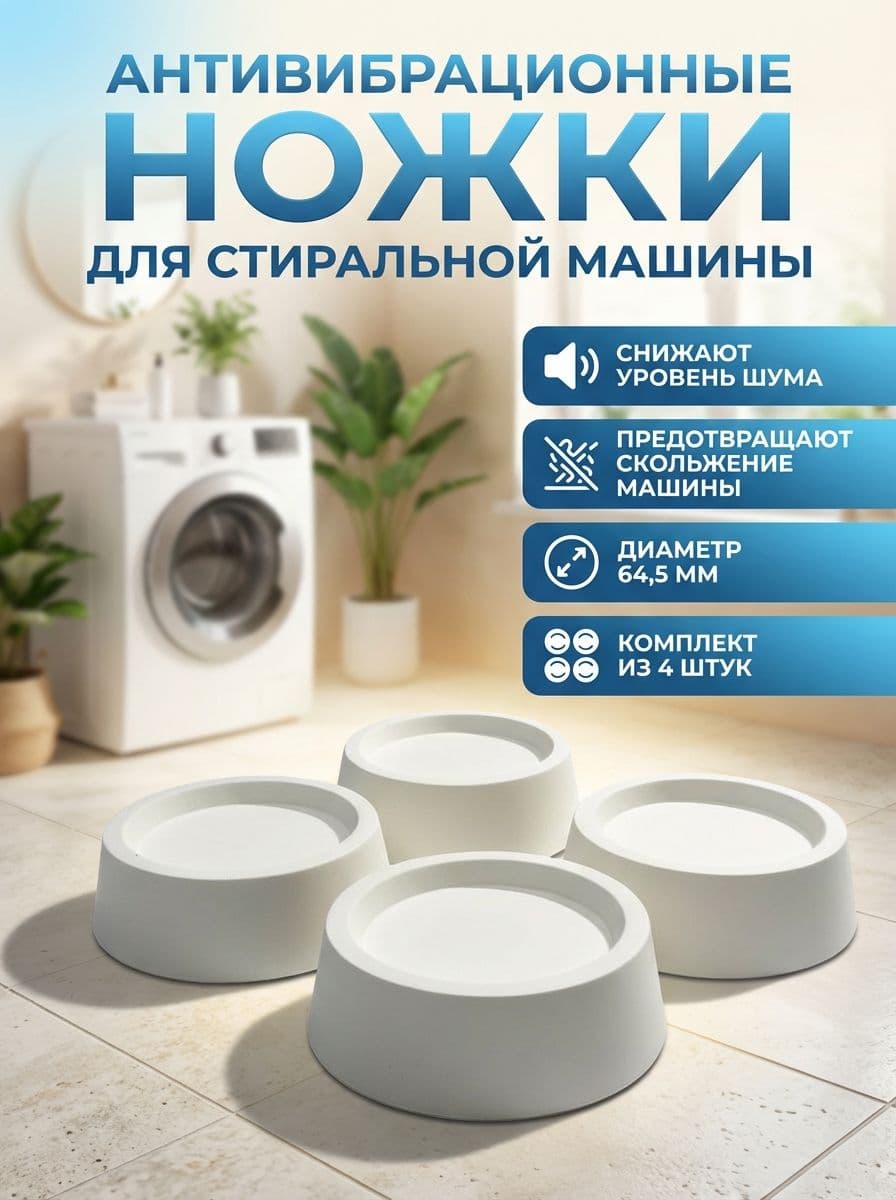Ножки для стиральной машины Electrolux E4WHPA - фото 1