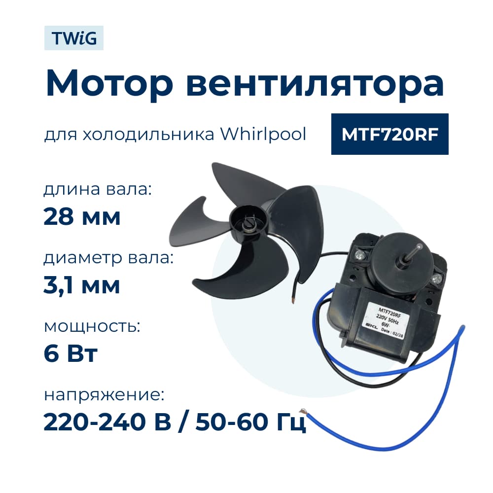 Мотор вентилятора холодильника Whirlpool 481936170011 - фото 1