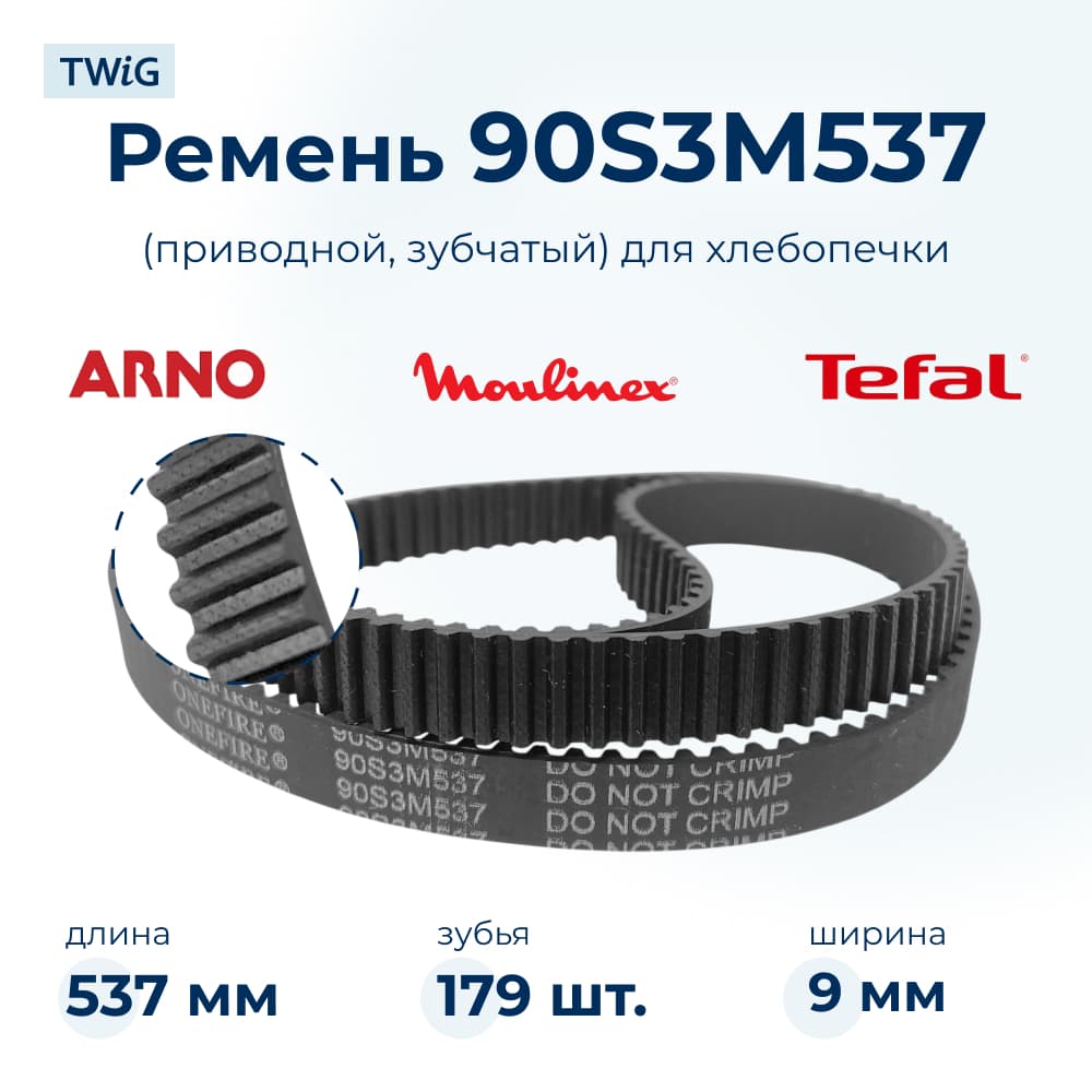 Ремень для хлебопечки зубчатый Tefal SS-186171 - фото 1