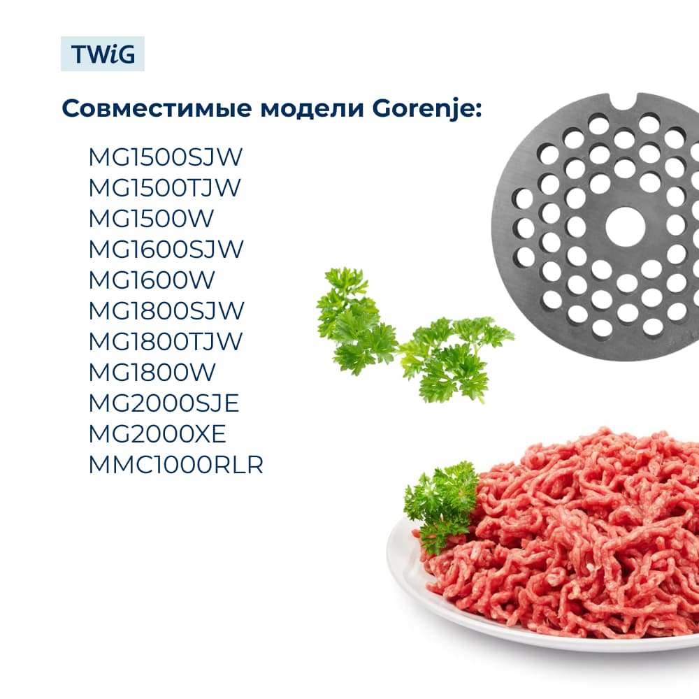 Решетка средняя для мясорубки Gorenje GRN-MG-007-2, сетка - фото 3