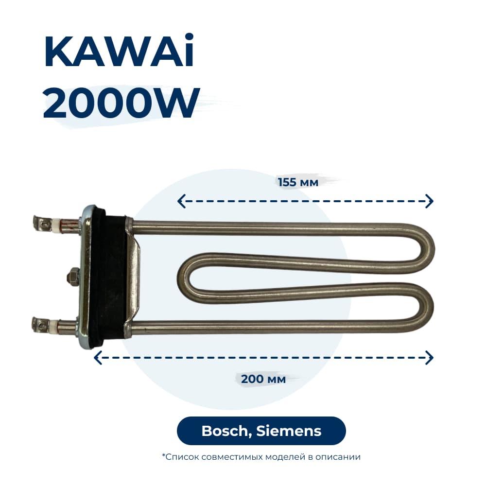 Тэн, нагреватель для стиральной машины 2000W 200 мм 649359 - фото 1