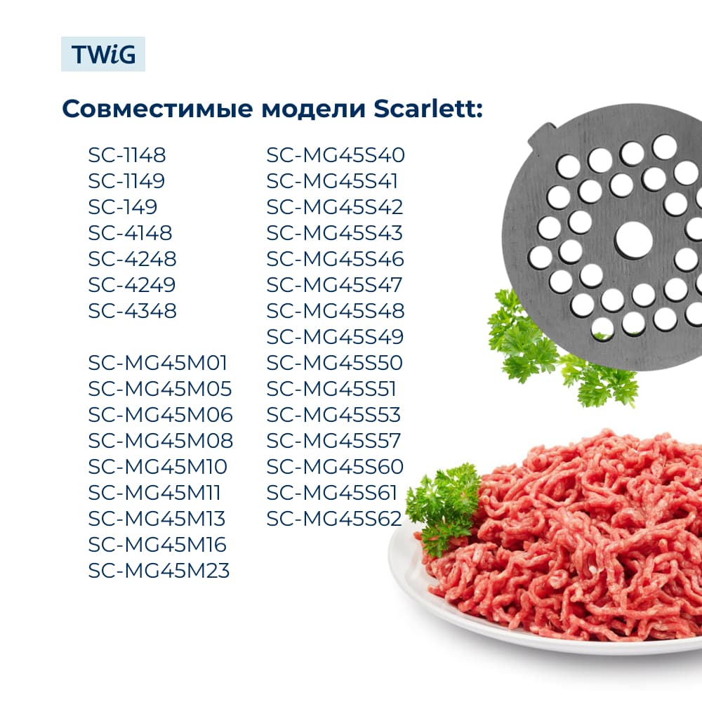 Решетка мелкая для мясорубки Scarlett SC-GK-007-1, сетка - фото 3