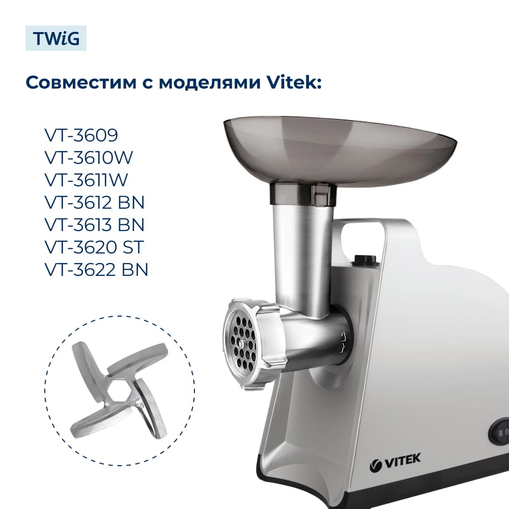 Нож для мясорубки Vitek VTK-WG-006 (лезвие) - фото 4