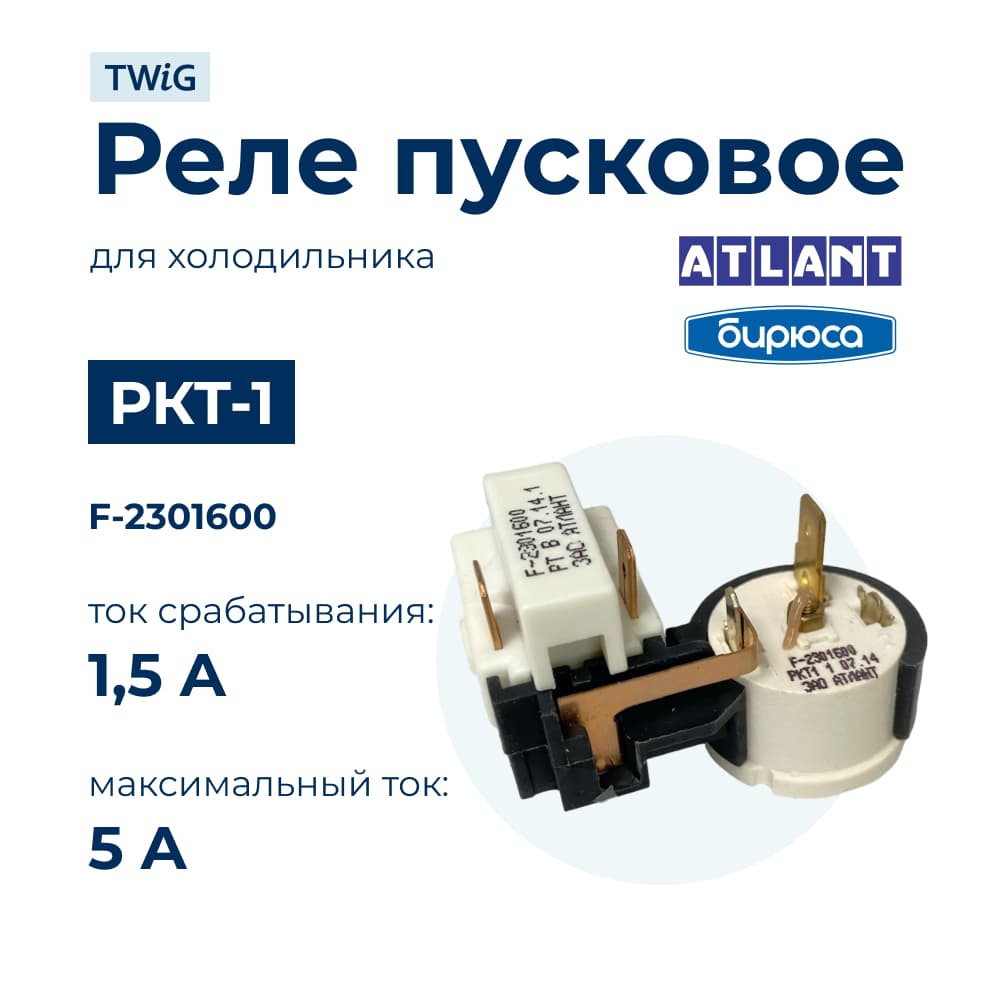 Реле пускозащитное для холодильника Атлант 64114901600 - фото 1