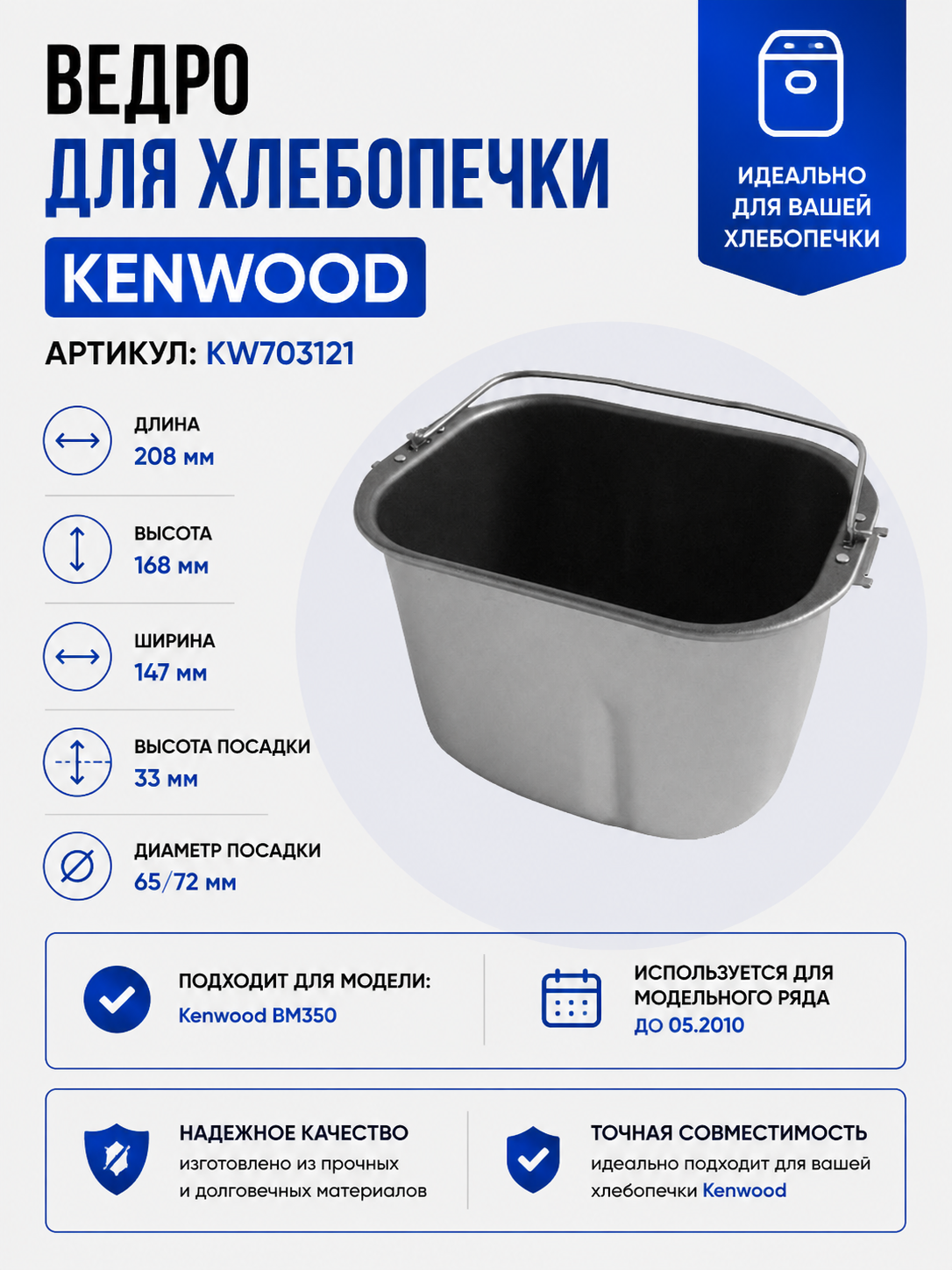 Ведро, емкость, чаша, форма для хлебопечки Kenwood BM350 KW703121 - фото 1