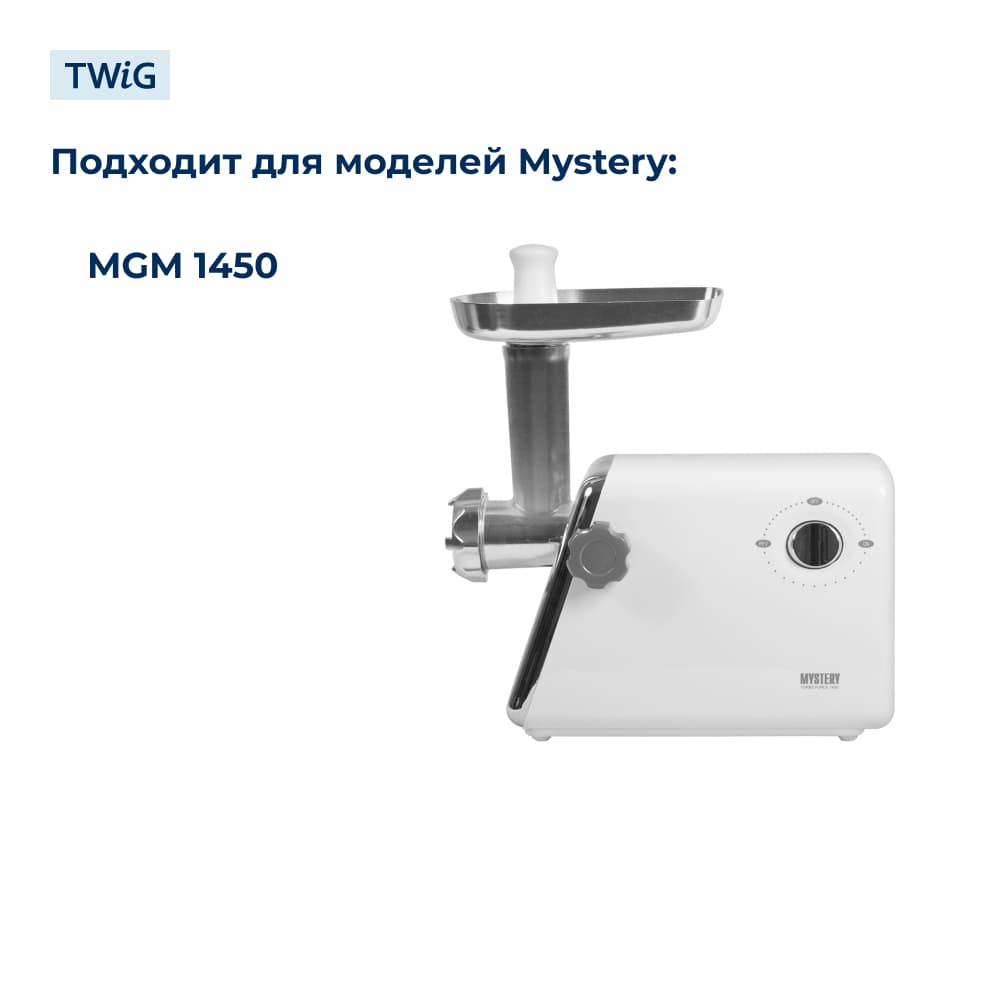 Нож для мясорубки Mystery MGM1450 (лезвие) - фото 3