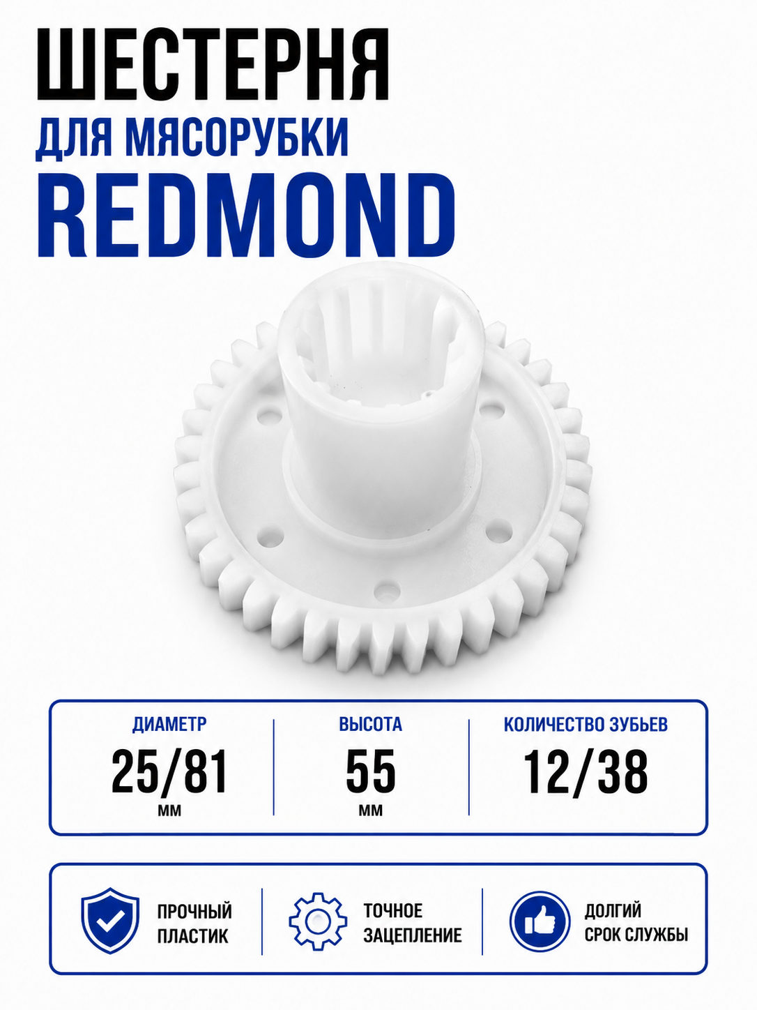 Шестерня для мясорубки Redmond RD005 - фото 1