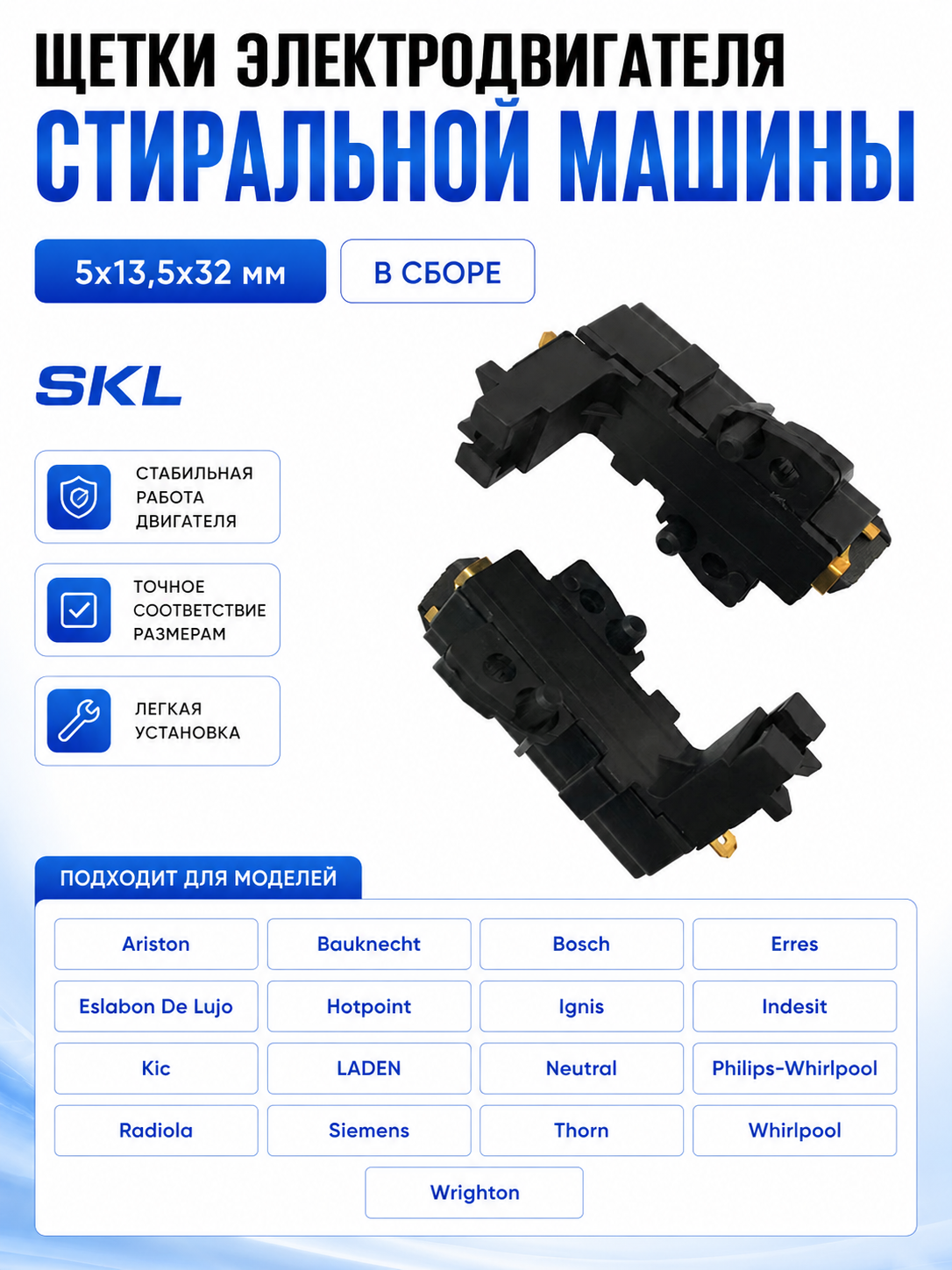 Щетки электродвигателя стиральной машины 5x13,5x32 мм в сборе