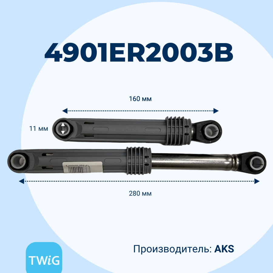 Амортизатор для стиральной машины LG AGF78258511 (гаситель колебаний) - фото 4