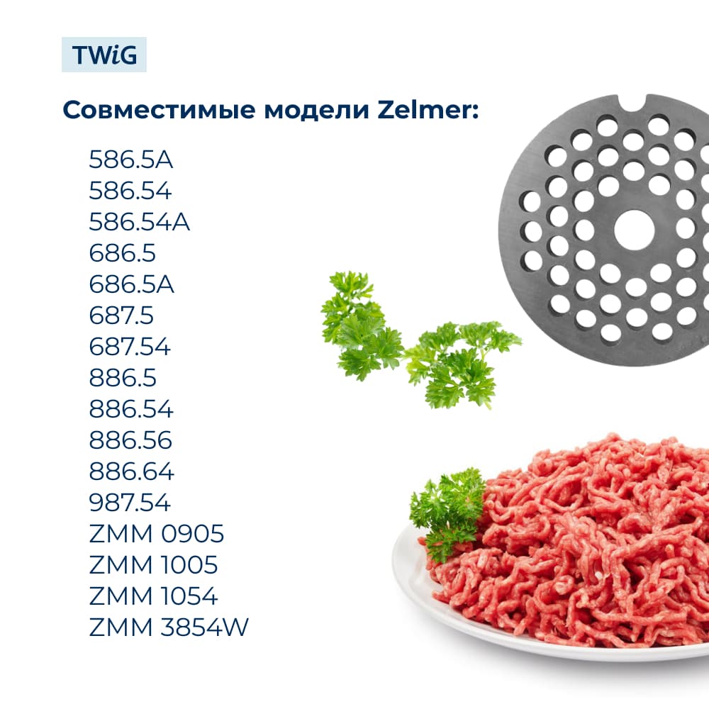 Решетка крупная для мясорубки Zelmer 86.1242, сетка - фото 3