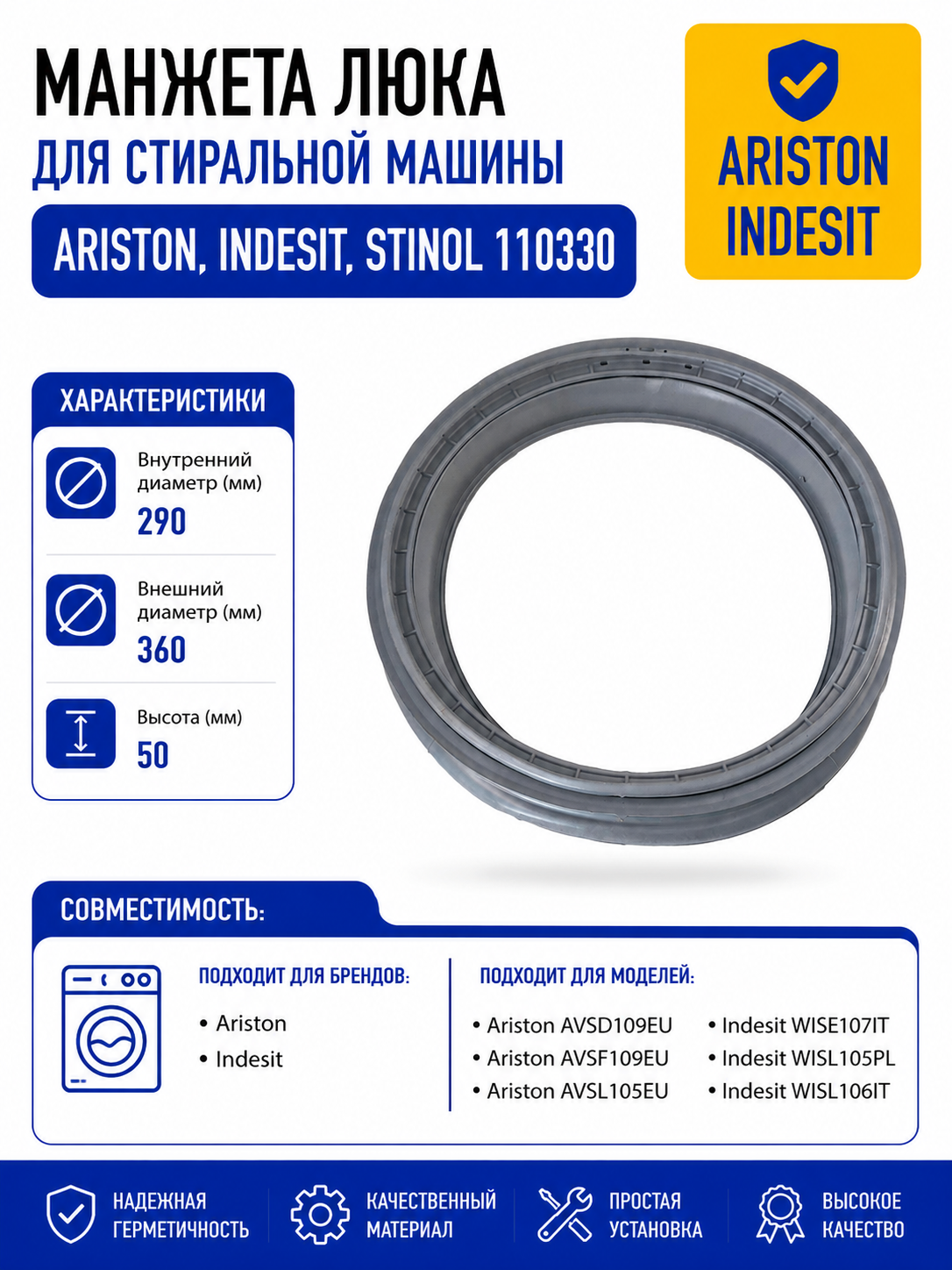 Манжета люка для стиральной машины Ariston, Indesit, Stinol 110330 - фото 1